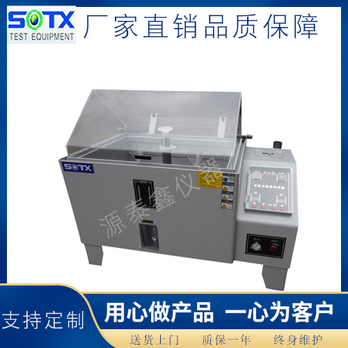 鹽水噴霧試驗機(jī)