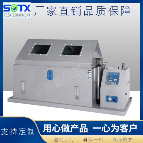 鹽水噴霧試驗機